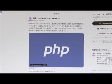 【PHPに欠陥】福岡県内の金融機関にも影響　ウェブサービスや来店予約を一時停止措置　佐賀県警はホームページ再開めどたたず