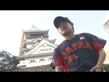 1秒足らずの”神業”で魅せる！障害者野球日本代表副主将・片岡勇人(31)が挑む「もう一つのWBC」