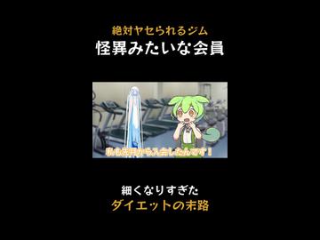 絶対痩せるジムに入会してダイエットしすぎた結果…  #shorts