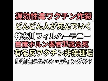 ワクチン3回以上接種神奈川フィルハーモニー首席ホルン奏者37歳が婚約者残し急死