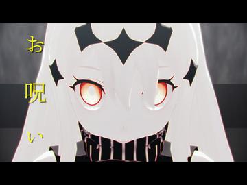【sdPBR480】お呪い / なきそ【Covered by Kotoha】　空母水鬼【艦これ】