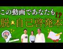#355［全編］自己啓発本はもう読まなくていい？1000冊読んだ研究者が見つけた答えと、本当に大切なこと