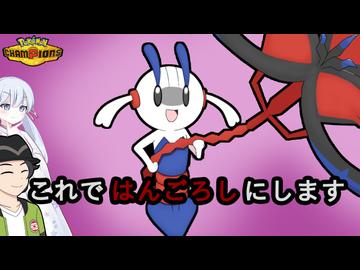 【ポケモンチャンピオンズ】半減相手にもフェアリー技で押し切ってしまうパワフルお嬢様、その名はメガフラエッテ【ボイスロイド+ゆっくり実況】