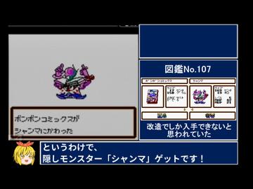 ぐるぐるガラクターズ 幻のモンスター「シャンマ」入手方法