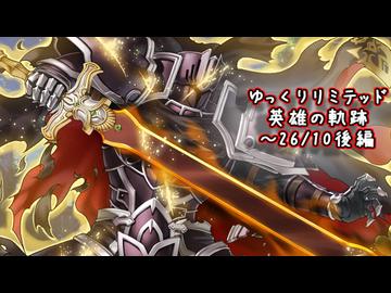 【FEH】ゆっくりリミテッド英雄の軌跡554【26/10後半】