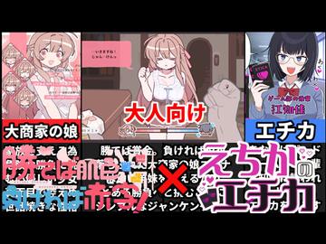 【えちかのエチカ/勝てば肌色負ければ赤字】大商人の娘と後輩を分からせるゲームが面白すぎ[大人向け同人ゲーム紹介茜ちゃん]