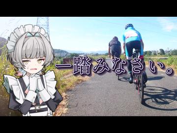 【ロードバイク車載】剛脚の人っていつもそうですね...！私たちのこと何だと思ってるんですか！？