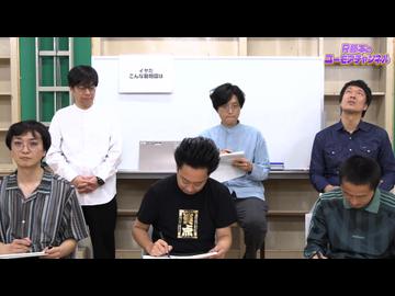 【ch会員限定】R藤本のユーモアチャンネル【大喜利の会214】
