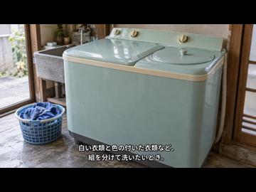 二槽式洗濯機は、なぜ二つに分かれていたのか