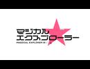 マジカル★エクスプローラー　第5話　マジカル★エクスプローラー