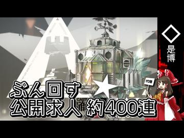 【ゆっくり実況】ぶん回す8.5th【アークナイツ】