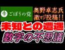 20261022_2026年10月22日、ごぼうの党党首、奥野卓志氏が緊急投稿『未知との遭遇』　#奥野卓志　#ごぼうの党　#子供食堂
