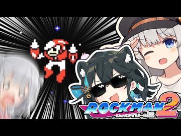 【ロックマン2】六花マン2！Drアカリーの謎　part5【紲星あかり・小春六花・宮舞モカ】
