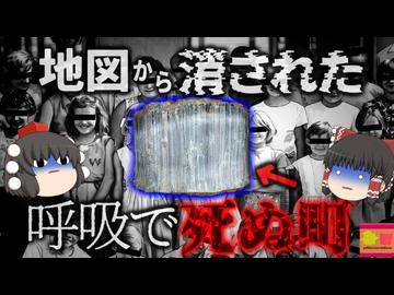 【1930】『存在を消された町』恐ろしく便利な「魔法の鉱石」が採れ繁栄したが「呼吸するだけで死ぬ」と言われ消された町…『ウィットヌームの悲劇』をきめぇ丸解説（ﾘﾒｲｸ