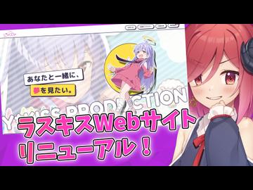 【Lusty*Kiss News】ラスキス公式サイト、リニューアルオープン♪
