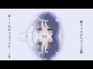 ▶︎▶︎▶︎ねぇ、この歌を 音街ウナ が 歌ったよ。▶︎ ・‥…━━━☞-昨日の君に花束を。-https://youtu.be/3zxSeOGORek