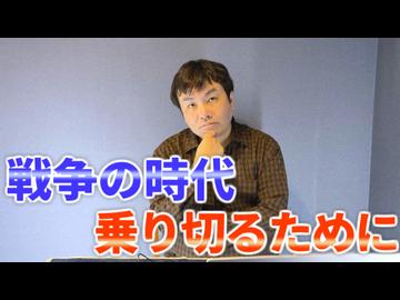【会員限定】戦争の時代にどう備えるか？