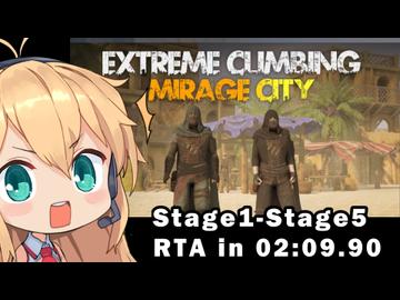 【60円】「Extreme Climbing Mirage City」Stage1-Stage5 RTA 02:09.90