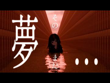 昨日見た夢の中 ( In Yesterday's Dream ） / えむぇぬ◇歌ってみた【ぎゅうたろす】