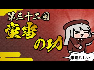 【素晴らしい故事成語】第三十二回_蛍雪の功