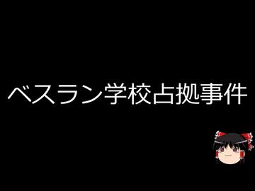 【ゆっくり朗読】ゆっくりさんと世界事件簿 その479