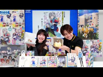 ～秋のガガガアニメ祭り！ロメリア・しおあま特集～【月刊ガガガチャンネル vol.182】