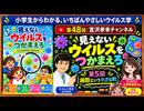 第48回宮沢孝幸チャンネル　「見えないウイルスをつかまえろ」第5回