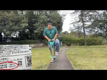 【ニコ生主のだるまくん】 800円のバランスホッピングをリサイクルショップで購入 → 腰が逝く