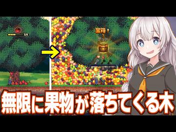 【好評96%】紲星あかりと木を揺らして果物を落とす謎のゲーム【Shake it Co!】
