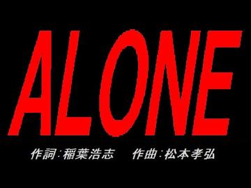 ＡＬＯＮＥ