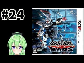 【ゲーム実況】ダンボール戦記WARS！24【ダンボール戦記WARS】