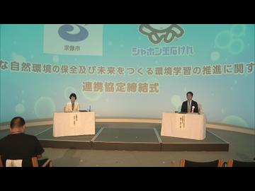 ”持続可能な地域社会の実現へ”福岡県宗像市とシャボン玉石けんが連携協定