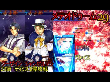 ブリガンダインアビス　29　スカーレットウィル　23節　ディミヌエ侵攻戦　