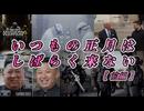 20261023_緊急LIVE！【 前編 】覚悟せよ。いつも通りの正月は、しばらくやって来ない事を。 #トランプ　#半島　#作戦