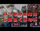 20261024_緊急LIVE！【 後編 】覚悟せよ。いつも通りの正月は、しばらくやって来ない事を。 #トランプ　#半島　#作戦