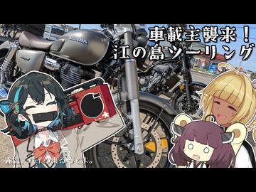 【VOICEROID車載】霧島、おだ。さんと会うってよ【Vtuber】