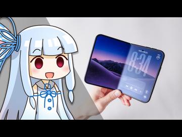 【Apple初の折りたたみスマホ】iPhone Duo開封レビュー。モノは超良いんだけど……