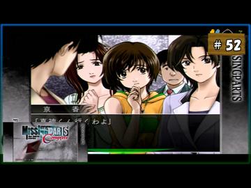 #52 MISSINGPARTS the TANTEI stories Complete ミッシングパーツ コンプリート【女性実況】【PSP】