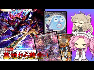 【デュエプレ AD】クローシス ネルガルビックリーノ