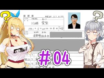 #04 これ…怪異の仕業なの？【VOICEROID実況】【ハンター小塚の都市伝説解決バスター】【ARG 代替現実ゲーム】