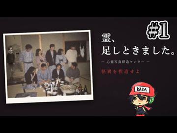 心霊写真は、俺が作る。『霊、足しときました。― 心霊写真捏造センター ―』＃1