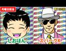 日替わりラジオ-＃1336【こんなスペックを打ちたいなぁ～】