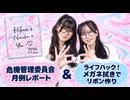 『ぴかのの定理 #17』MC：飯田ヒカル・大渕野々花