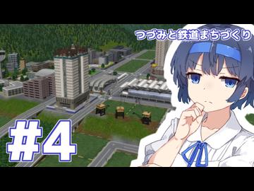 つづみと鉄道まちづくり #4「開けぬ展望」【ソフトウェアトーク遊劇場】