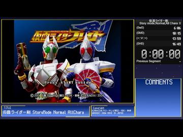 仮面ライダー剣RTAふういんモードAllChara　18:32