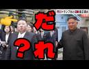 2061025_ニコニコチャンネル＋（プラス）歴史は繰り返す！中国と北朝鮮当局が合意のもと、今回の金正恩氏ﾀﾋ亡説騒動を替え玉の地方会談で落ち着かせようと芝居を打った。その真の目的とは？！