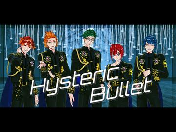 【MMDツイステ】 Hysteric Bullet 【ハーツラビュル・トレイ誕2026】