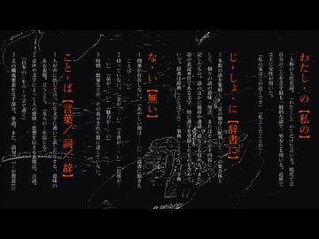 私の辞書にない言葉 - 足立レイ & Voidoll