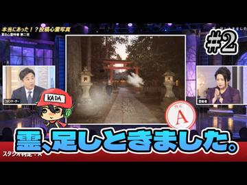 心霊写真は、俺が作る。『霊、足しときました。― 心霊写真捏造センター ―』＃2