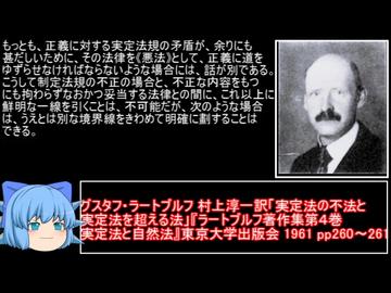 実定法の不法と実定法を超える法（グスタフ・ラートブルフ先生）